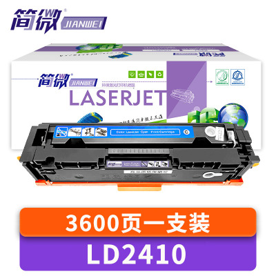 简微硒鼓LD2410 蓝 支