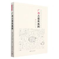 [N]广西古建筑地图/中国古代建筑知识普及与传承系列丛书-9787302623243