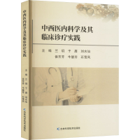 正版新书]中西医内科学及其临床诊疗实践兰玥 等 编978757441144