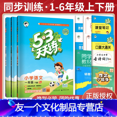 语文+数学+英语(人教)★全国 三年级下 [友一个正版]2022新版53天天练一年级二年级三年级四年级五年级六年级上册下