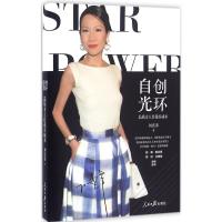 自创光环:品质女人自我养成术