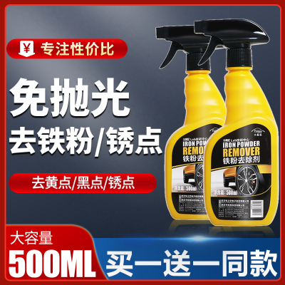 [补贴10%]铁粉去除剂汽车外清洗漆面氧化层除铁锈剂强力白色强力去污去黄点