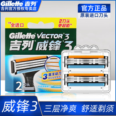 吉列剃须刀头威锋3系2刀头手动刮胡刀男士吉利锋速剃须刀头 威锋三2刀头