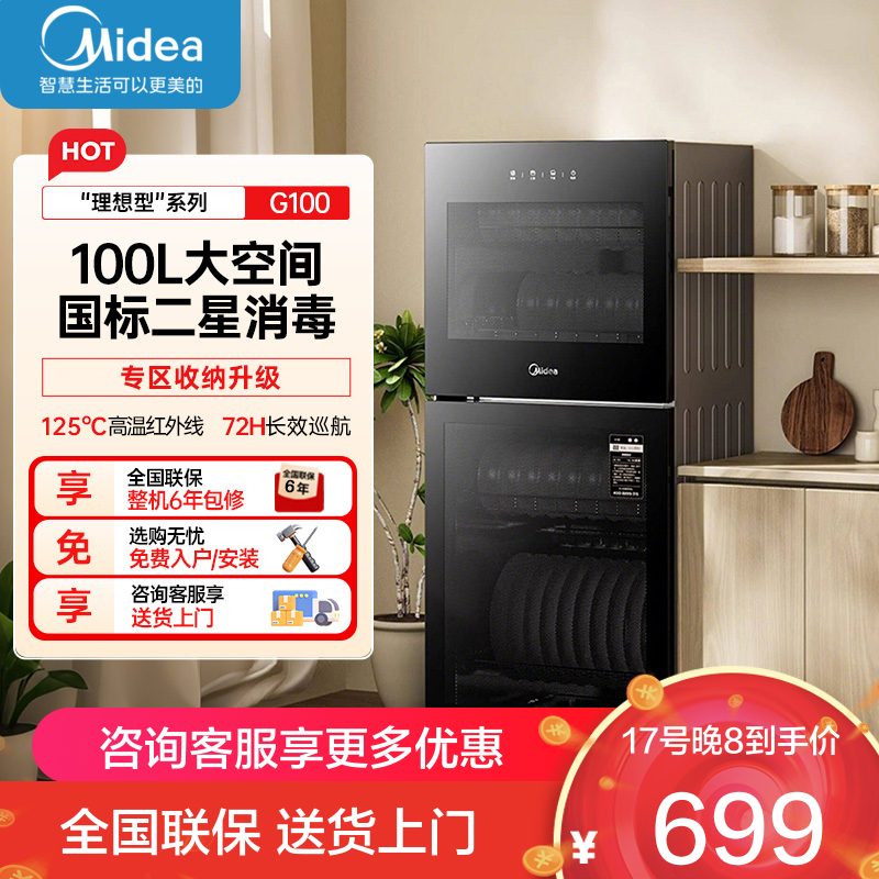 美的(Midea)消毒柜家用厨房餐具碗筷茶杯消烘一体 94L高温二星级消毒上下双门独立控制小型立柜G100