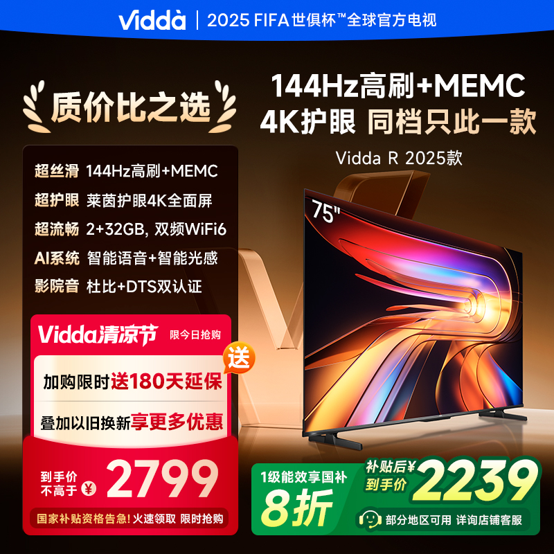 Vidda R75 2025款 海信电视 75英寸新品全面屏4K智能液晶平板电视85