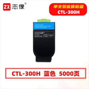 志像 CTL-300H 5000页 带芯片 蓝色 适用奔图CP2506DN PLUS/CM7105DN 墨粉盒 (计价单