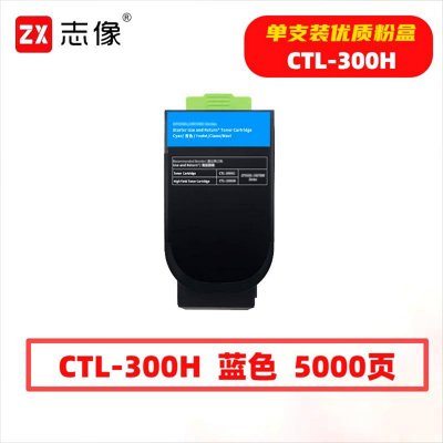 志像 CTL-300H 5000页 带芯片 蓝色 适用奔图CP2506DN PLUS/CM7105DN 墨粉盒 (计价单