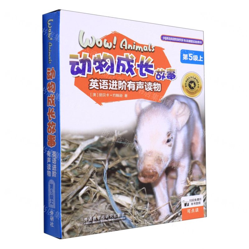 [N]动物成长故事英语进阶有声读物(第5级上共6册可点读)-9787521334654