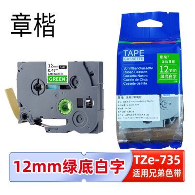 章楷标签色带TZe-735适用兄弟标签机 12mm绿底白字 个