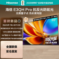 海信电视 65E3QH Pro 65英寸 万元级高色域 抗反光无倒影 165Hz高刷 智能Wi-Fi6