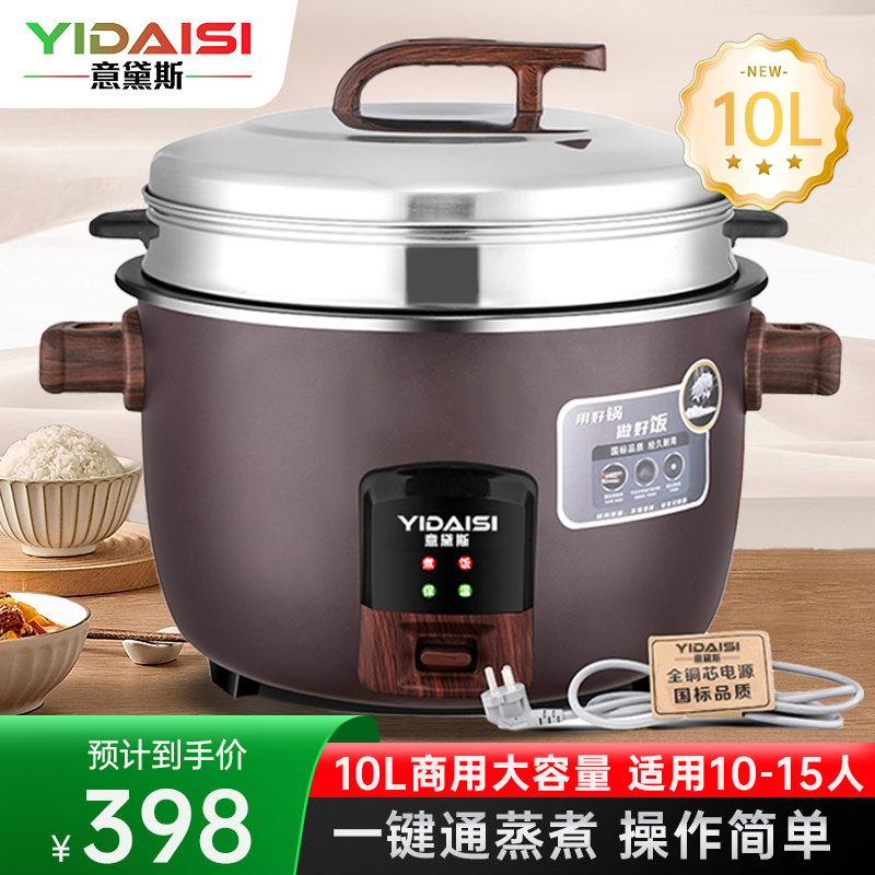 意黛斯(YIDAISI)商用电饭煲 食堂饭店保温蒸饭锅 老式家用多功能大功率 10升[5-10人适用]HT100-H