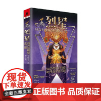 烈星 丽贝卡·罗霍斯 著 小说