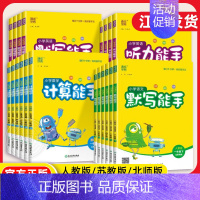 提优能手★数学★苏教版 四年级上 [正版]2024秋计算能手二年级默写能手一年级三四五六年级上册下册数学苏教英语文人教版