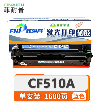 菲耐普 硒鼓CF510A适用M180 M180nw粉盒蓝 支