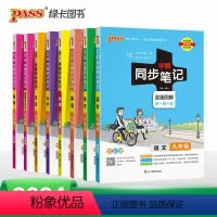 [套装]语数英物化历政7本 九年级/初中三年级 [正版]pass绿卡2024初中学霸同步笔记九年级语文数学英语物理化学生