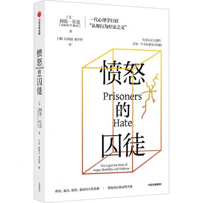 [N]愤怒的囚徒-9787521752649