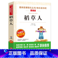 [三年级上册必读]稻草人 [正版]稻草人书叶圣陶三年级上学期上册必读的课外书小学生四年级课外阅读书籍适合青少年版天地出版