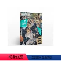 [正版]名画之谜:穿越时空的对决 中野京子 著 小顾聊绘画 高阶秀尔 出版社 书 书籍