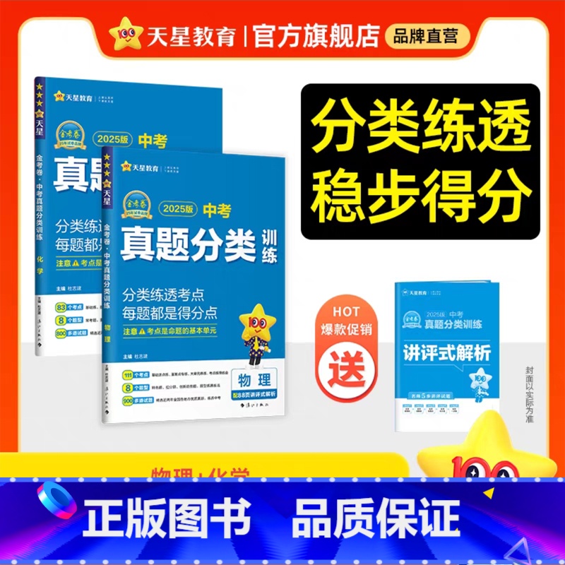 2本[物理+化学] 全国通用 [正版]2025新版金考卷中考真题分类卷语文数学物理化学英语政治历史九年级专项训练真题历年