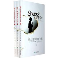 正版新书]福尔摩斯探案全集(上、中、下)(英)柯南道尔 王知一978