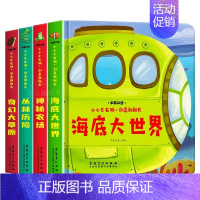 [共4册]左右脑创意翻翻书第一辑 [正版]翻翻书立体绘本书全套12册 宝宝早教书 启蒙 认知儿童绘本1一3岁撕不烂两三岁