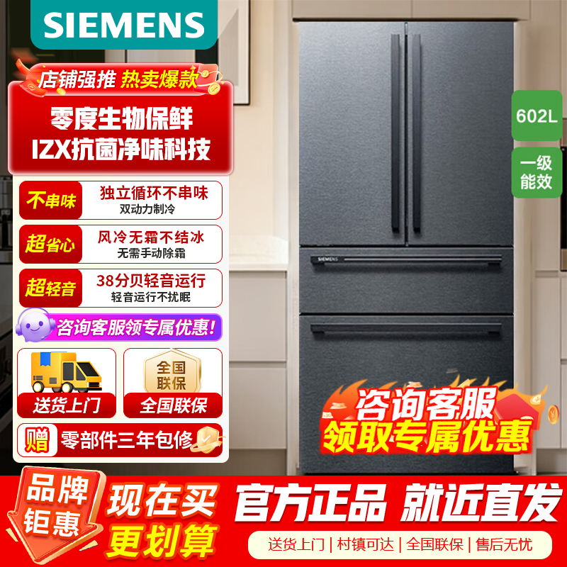 西门子(SIEMENS)602升家用大容量法式多门冰箱双循环双压缩机零度保鲜干湿可调 KF98FA156C 曜钢黑