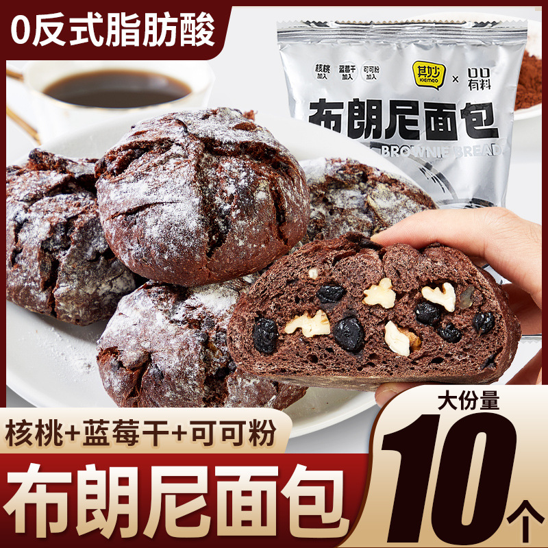 [10包]巧克力布朗尼面包80g 蛋糕卷面包整箱早餐糕点虎皮蛋糕瑞士卷小零食休闲食品小吃