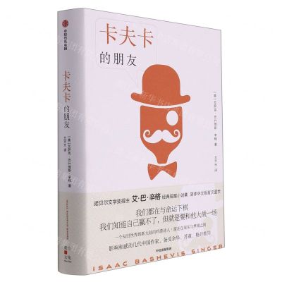 [N]卡夫卡的朋友(精)-9787521746679