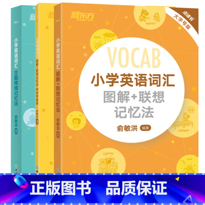 小学英语词汇图解联想记忆法+学练测+主题情景记忆法 小学通用 [正版]小学英语词汇图解+联想记忆法小升初词汇书单词卡词根