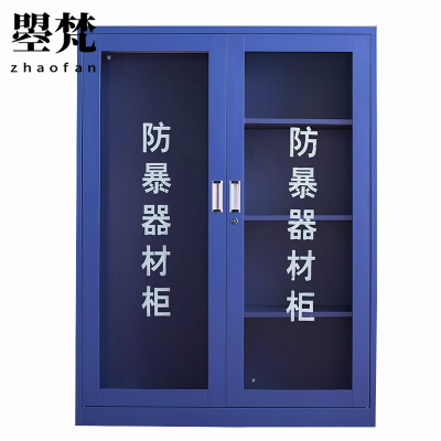 曌梵防暴器材柜1.6米(送八件套)组