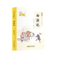 音像西游记 拓展阅读本 小国学·青少版[明]吴承恩