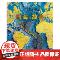 航海的故事 图解海洋探索和海底探秘 卡罗琳·弗赖伊 著 科普读物