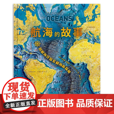 航海的故事 图解海洋探索和海底探秘 卡罗琳·弗赖伊 著 科普读物