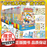 [全套16册任选]哈小浪上学记漫画书奇遇记游中国童话镇恐龙岛大冒险公仔挂件8-9-12岁小学生爆笑校园动漫小说书儿童课外