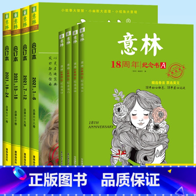 18周年纪念书ABCD+意林合订本2021年春夏秋冬 套装共8本 [正版]上海发 意林18周年纪念书A+B+C+D