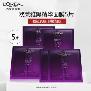 欧莱雅(LOREAL)面膜女士青春密码酵素精华鲜注面膜黑精华肌底液补水保湿礼物