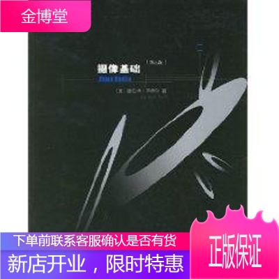 (第三版)摄像基础北京广播学院出版社[美-赫伯特.泽特尔著作大中专高职艺术