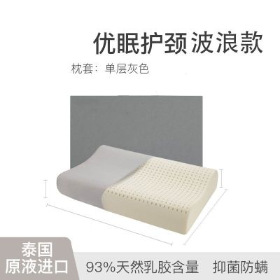 网易严选93%泰国天然乳胶枕护颈椎成人学生按摩午睡枕头