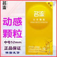 名流避孕套动感大颗粒10只装安全套浮点凸点G点狼牙棒超薄款润滑男用计生器械保险套中号夫妻性生活房事成人情趣性用品