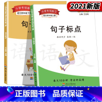 句子标点(四年级上下册共2本) [正版]帝源四年级语文上册句子标点补充照样子仿写句子排序练习训练语文强化练习练习册小学人