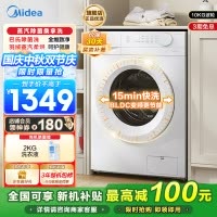 美的(Midea)滚筒洗衣机全自动家用10KG大容量洗烘一体机变频蒸汽除菌 MD100V11FPRO家电以旧换新补贴