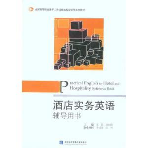 [N]酒店实务英语辅导用书-9787566300232