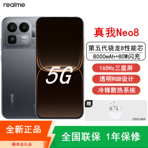 [全新]真我Neo8 12GB+256GB 机甲灰 第五代骁龙8 165Hz三星屏 80W快充 8000mAh大电池 旗舰智能手机