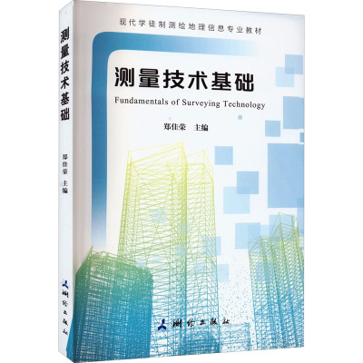 测量技术基础