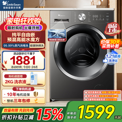 小天鹅(LittleSwan)滚筒洗衣机全自动家用 10KG大容量 超薄 TG10V28T