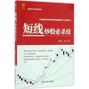 醉染图书短线必杀技9787515912554