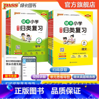 数学[附送期末真题卷]人教版适用 六年级上 [正版]2024秋新版绿卡小学单元归类复习语文数学全套上册期中期末真题冲刺训