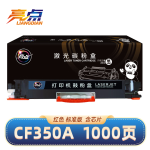 亮点硒鼓CF350A红 支