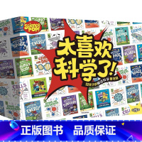 太喜欢科学了!(全15册) [正版]7-12岁太喜欢科学了(全15册)安娜克莱伯恩 克莱夫·吉福德等著 给孩子的前沿科学