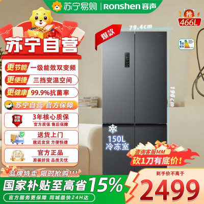 容声十字对开门冰箱BCD-466E30CNLAD 466升变频风冷双循环 1级能效LED数显净味杀菌干湿分储灰彩涂板面板